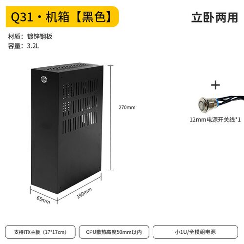 巧美迷你ITX主板小主机壳卧立两用可携式紧凑型桌面台式金属主机