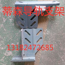 蒂森克虏伯电梯导轨支架蒂升主轨公共副轨付共用公用侧对重后对重