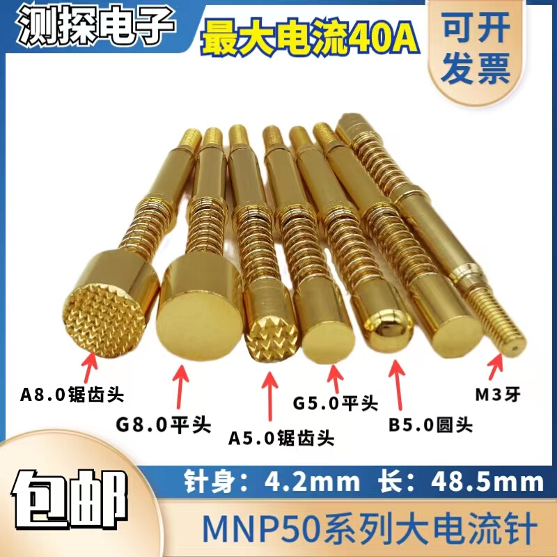 中华探针40A/50A/60A/100A HRS420H 大电流针MNP50-B/G/A/A8/C/J*