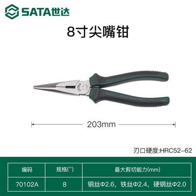 石达钳:尖嘴钳线钳斜口钳省力型6寸8寸70101A70202