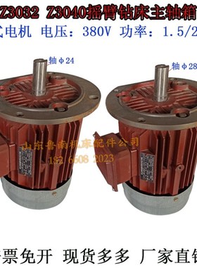 Z3032Z3040摇臂钻床主轴箱电机滕州ZX50CZX6350钻铣床双速电机