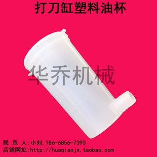CNC加工中心主轴打刀缸塑料油瓶 玻璃油杯 油壶 气压缸油瓶