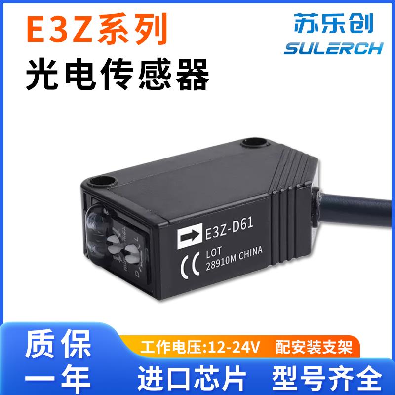 漫反射光电开 关E3Z-D61 D62 D81 R61 LS61 T61红外对射感测器24v