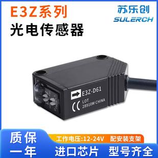 D62 D61 關E3Z T61紅外對射感測器24v R61 LS61 D81 漫反射光電開