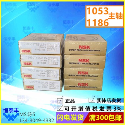 走心机主轴轴承 野村1053 走刀机王主1186S主轴NSK日本 原装7203