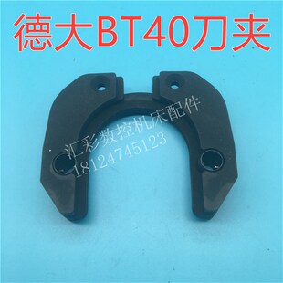 台湾德大刀夹斗笠式BT40/BT50刀夹刀库刀夹数控机床刀夹加工中心
