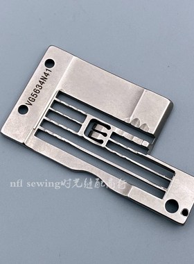 星菱VG888左刀鑚针板 冚车绷缝机带吸风管针板VG5634N41