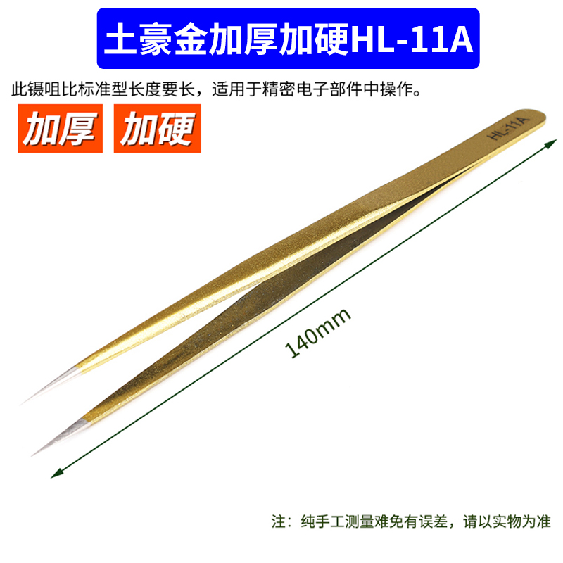 黑色防静电镊子加硬高弹性指钳不锈钢尖头/弯头ESD11/12/13/14/15