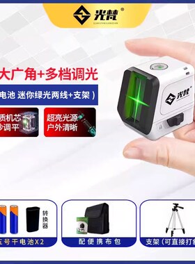 红光迷你水高平仪 精度自动打线便携小巧型激光MINIH水平仪小红外