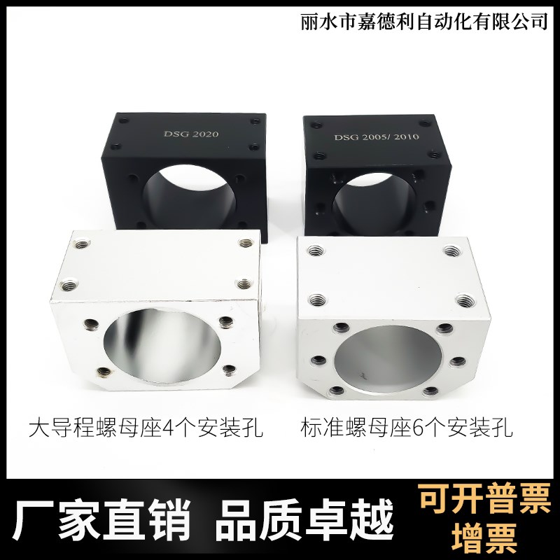 滚珠丝杆DSG1605螺母座BSG1616转换固定座1204丝杠安装螺母套5050