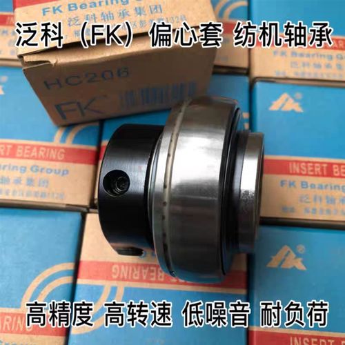 泛科FK轴承HC204 UEL o205 NA 206 207 208 209 210 211 212 213