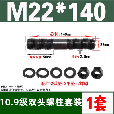 10.9级双头螺栓螺母垫片套装GB901螺柱螺杆丝杆M10M12M14M16-M42