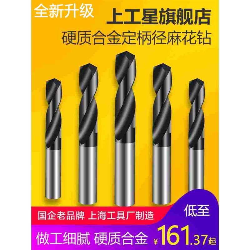 新款 整定径直柄硬质合金柄体麻花钻头加工中心钻床钻咀D4.1-D6mm