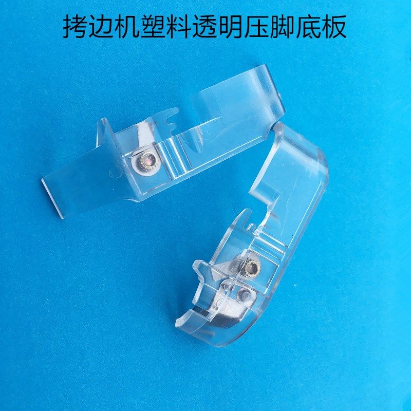 747拷边机塑料透明压脚底板700四线铁氟龙压脚皮缝纫配件买十送1,搬运/仓储/物流设备,机械式停车设备（立体停车库）,淘宝优惠券,粉丝福利购,淘宝优惠卷