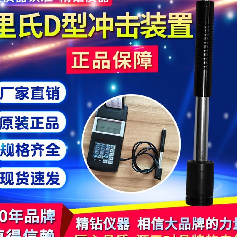 里氏硬度计配件D型冲击装置TH110/TEH140支承环冲击体打印纸三针