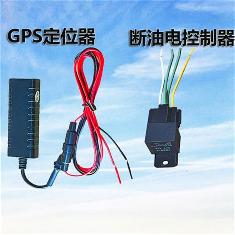 gps追跟订位器汽车电动q车辆jps定位仪器防盗追踪神器有线12v24v