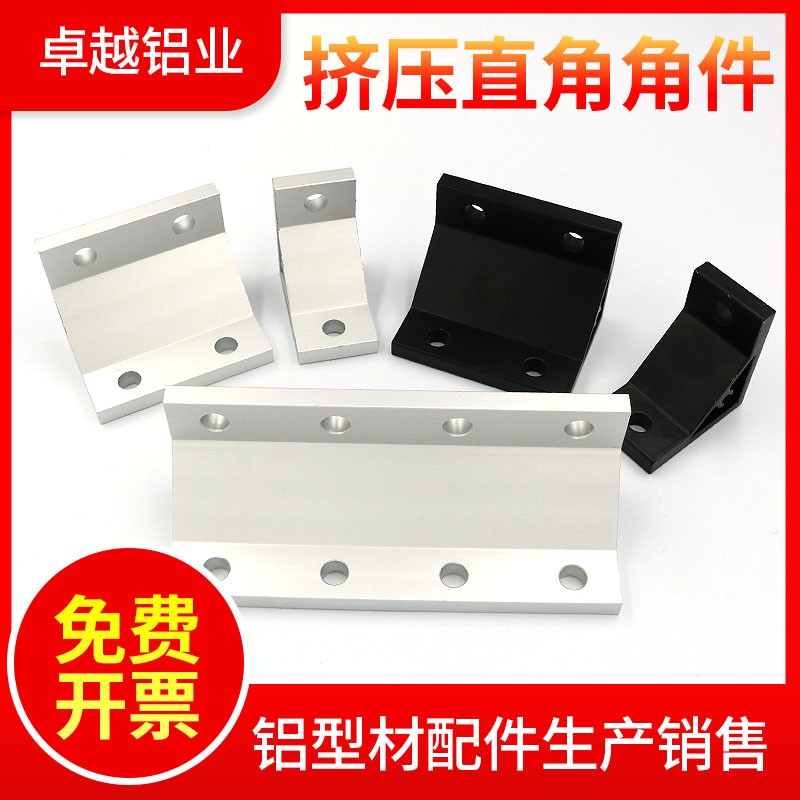 铝型材配件挤压4040角件角码直角连接件90度20203030454560608090