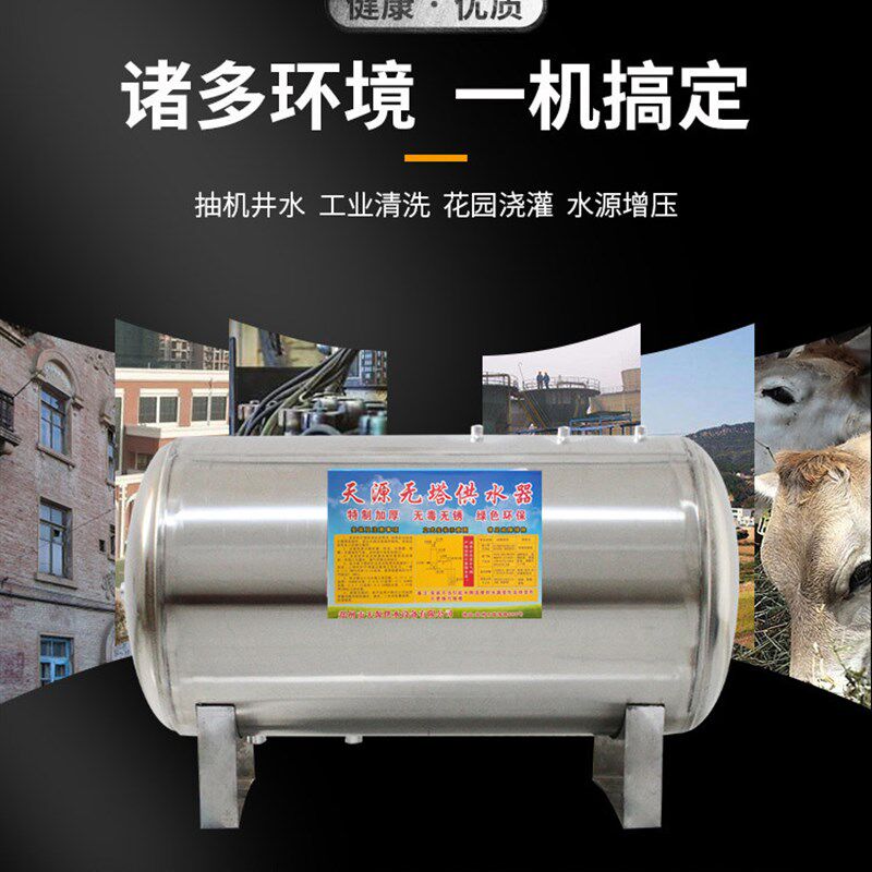 厂销304不锈钢无塔供水器家用压力罐卧式全自动自来水增压水泵品