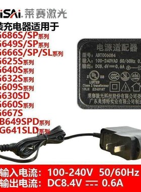 莱赛水平仪充电器666SL/686SP/649S/625S/640S/609S/667S原装配件