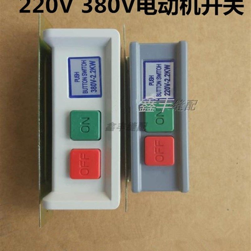 平缝机电机开关380V 220V 电机马达启动开关 衣车开关 缝纫机配件,搬运/仓储/物流设备,机械式停车设备（立体停车库）,淘宝优惠券,粉丝福利购,淘宝优惠卷