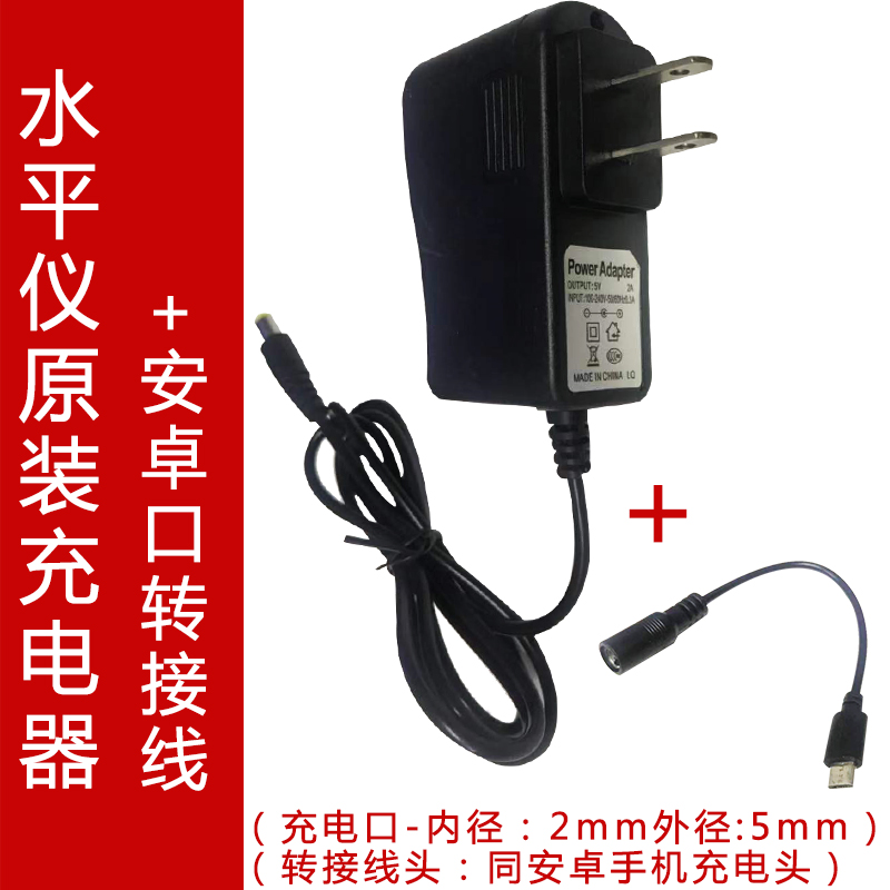 红外线激光水平仪贴墙贴地专用5V圆头充电器安卓转接线变灯通用型