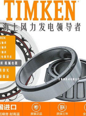 原装进口TIMKEN铁姆肯轴承 6379-6320 尺寸65.088X135.755X53.975