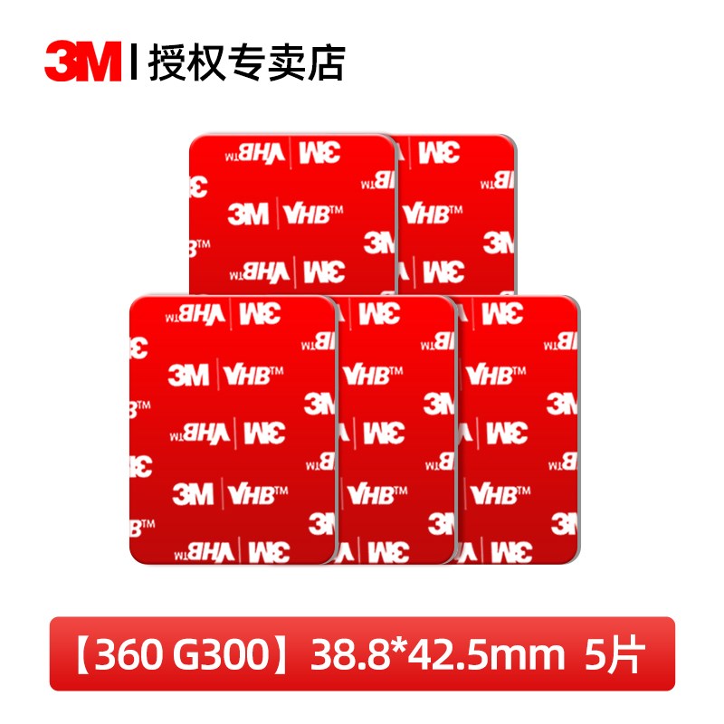 3M行车记录仪固定贴360盯盯拍70迈小米粘胶高W粘度双面胶背胶
