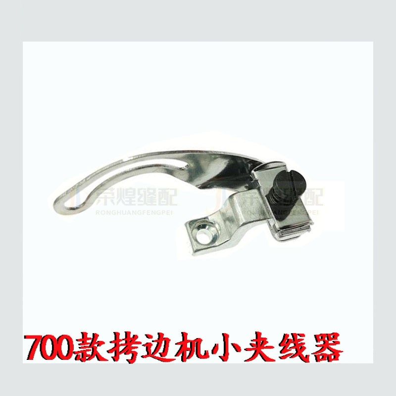M700飞马四线拷边机针杆过线挑线杆五线锁边车小夹线器缝纫机配件,搬运/仓储/物流设备,机械式停车设备（立体停车库）,淘宝优惠券,粉丝福利购,淘宝优惠卷