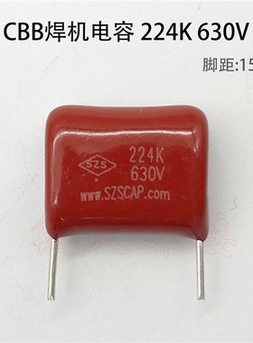 逆变焊机 CBfB薄膜电容224K630V 焊机维修配件 SZS 脚距15mm