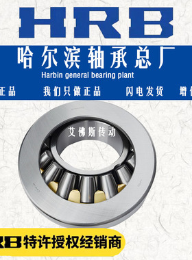 29230 29232 29234 29236 29238 29240 29244M哈尔滨推力滚子轴承