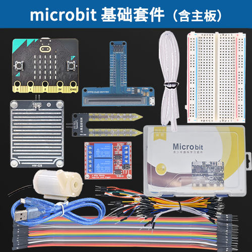 microbit V2开发板入门学习套件智能机器人Python图形编程 V1主板