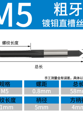 高性能丝锥丝攻镀钼耐用直槽黑色涂层螺旋槽机用丝锥 公制M3 4 5