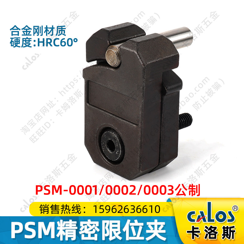 PSM模具限位夹0001/0002/0003H公制老虎夹固定器行位扣滑块配件
