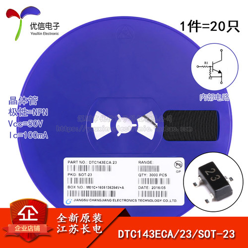 原装正品 DTC143ECA 丝印23 SOT-23 50V/100mA NPN 贴片三极管
