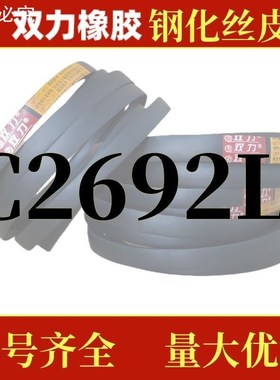 钢化丝三角带C型2550-2692Li超耐磨通用工业机器皮带橡胶传动带