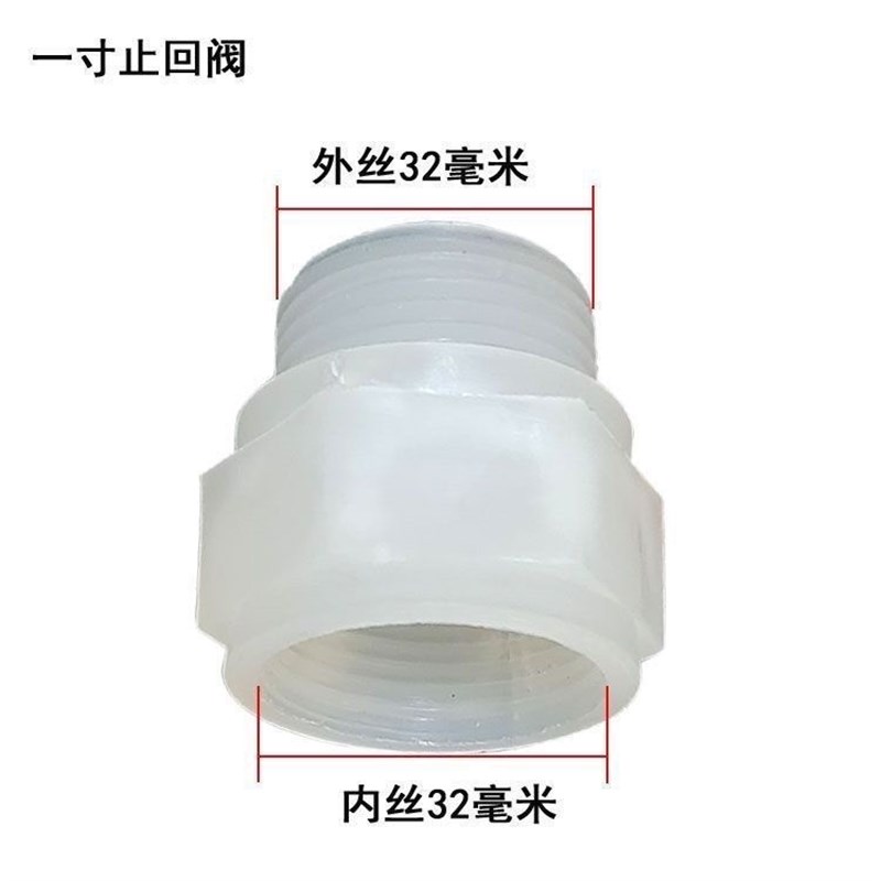 单向阀1寸止回阀立式止水阀塑料螺纹内外丝32mm一逆止阀水泵配件