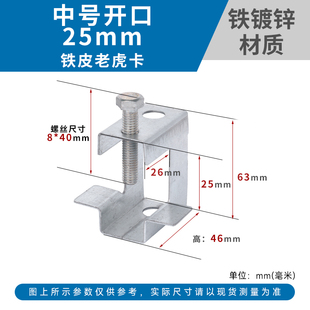 铁皮老虎卡C型钢管卡方形虎口卡H槽钢挂钩工字钢梁卡开口20mm25mm