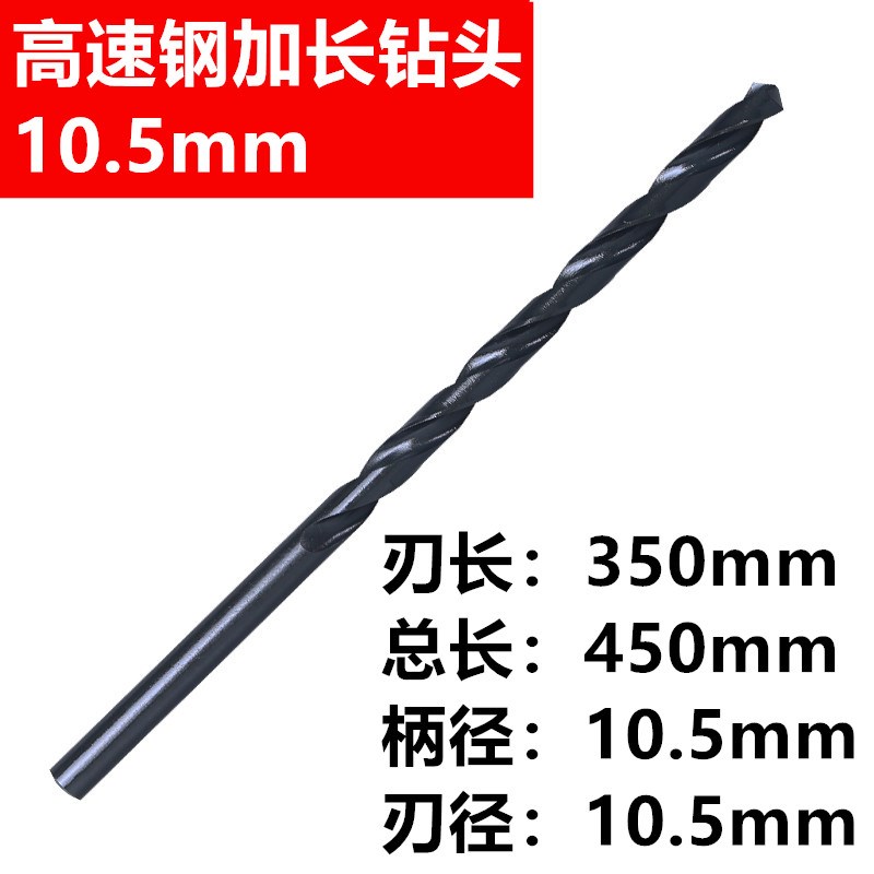 高速钢加长450mm直柄麻花钻头 6 7 8 9 10 12 直钻不锈钢 抛物线
