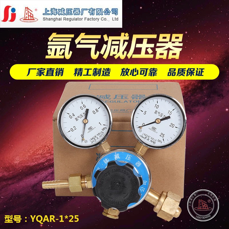 YQAR-4 1*25MPA氩气减压器y输入25MPA输出1MPA上海减压器厂上海牌