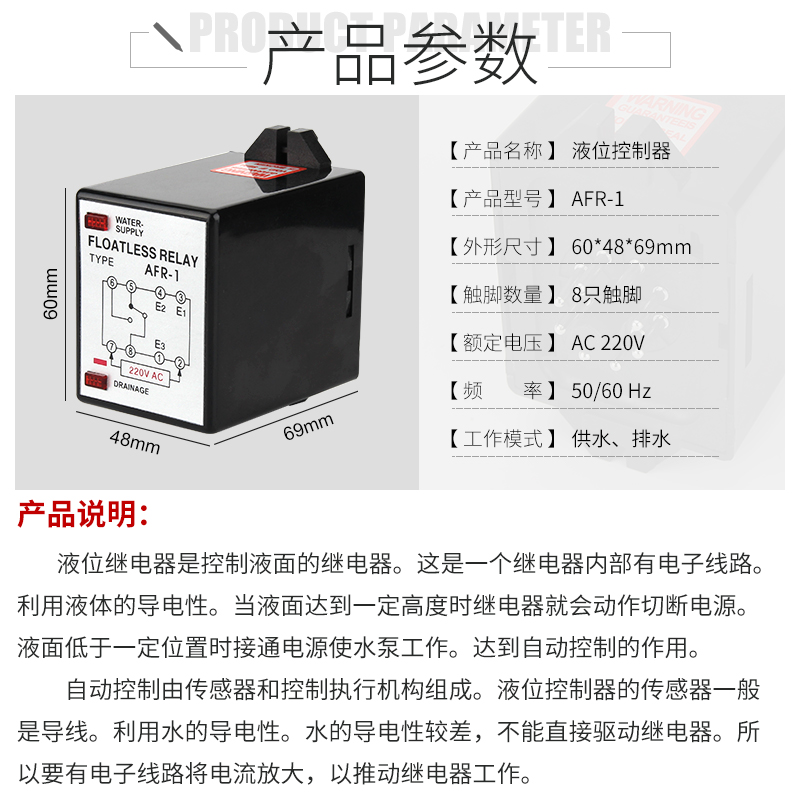 液位控制器液位开关AFR-1AC2A20V水塔水位全自动供水排水送底座