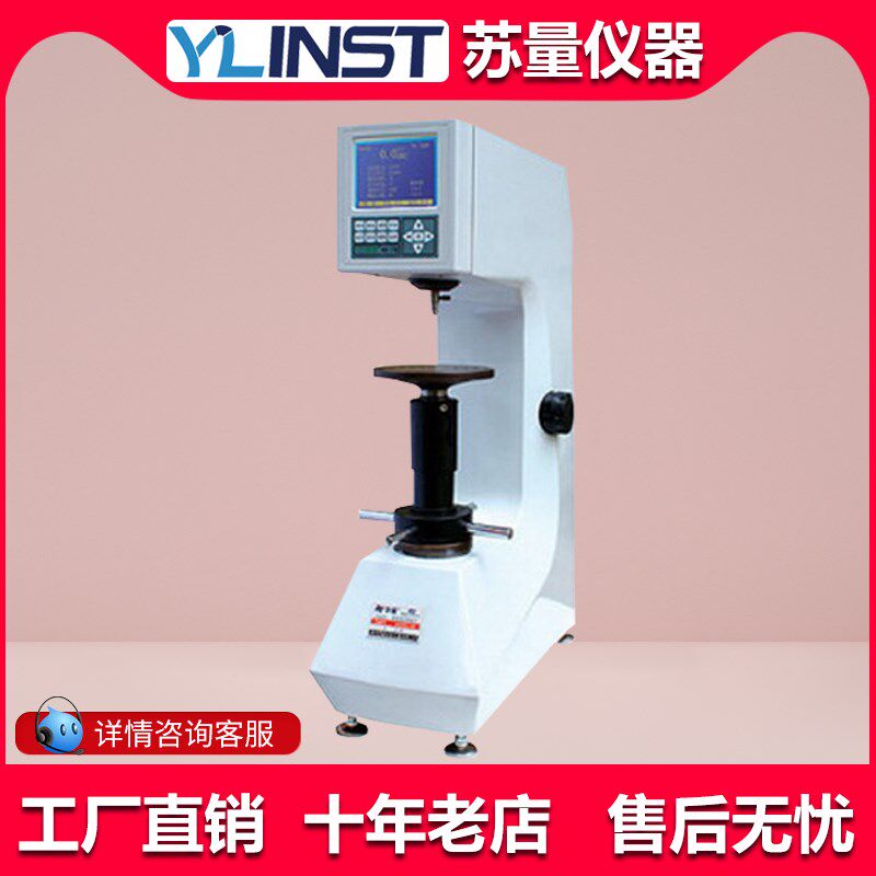 华银200cHRS-150数显洛氏硬度计/热处理硬度计/模具钢铁硬度计现