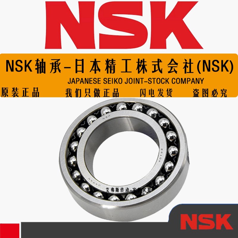 日本NSK调心球轴承1306进口1307 1308 1309 1310双列1311ATN锥度K