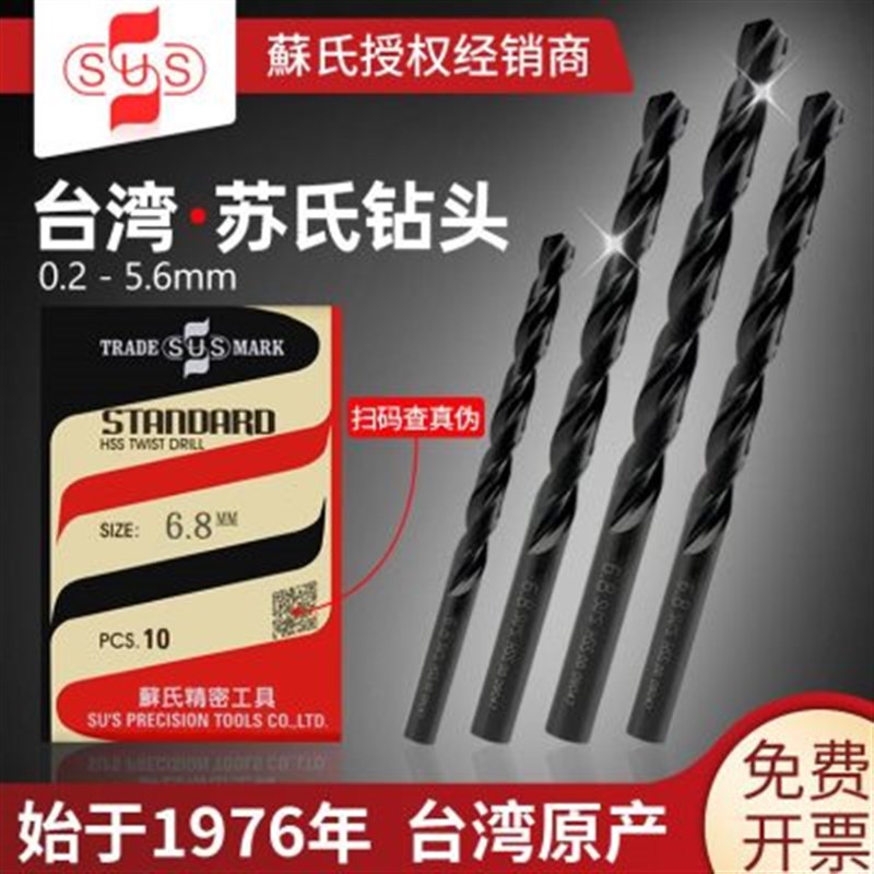 台湾苏氏钻头3.4麻花钻4.2苏式3.2/3.6/5.5/1/2/3/2.5/0.8/3/5mm