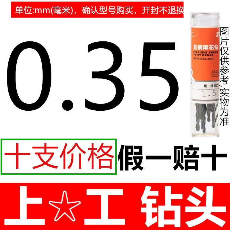 上工钻头直柄0.2 0.3 0.4 0.5 0.6 0.7 0.8 0.9 0.55 0.65 0.85mm