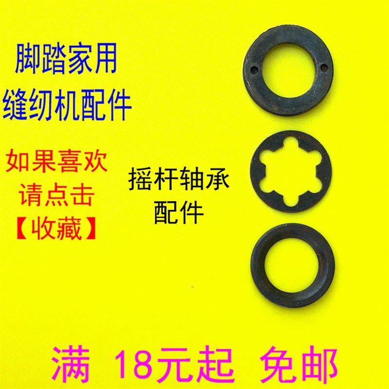 老式脚踏缝纫机 摇杆配件 拉杆配件 架子轴承配件 机架摇杆轴配件,搬运/仓储/物流设备,机械式停车设备（立体停车库）,淘宝优惠券,粉丝福利购,淘宝优惠卷