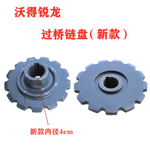 沃得锐龙收割机配件输送槽链盘过桥牙盘链条上轴链轮齿轮轴套原厂