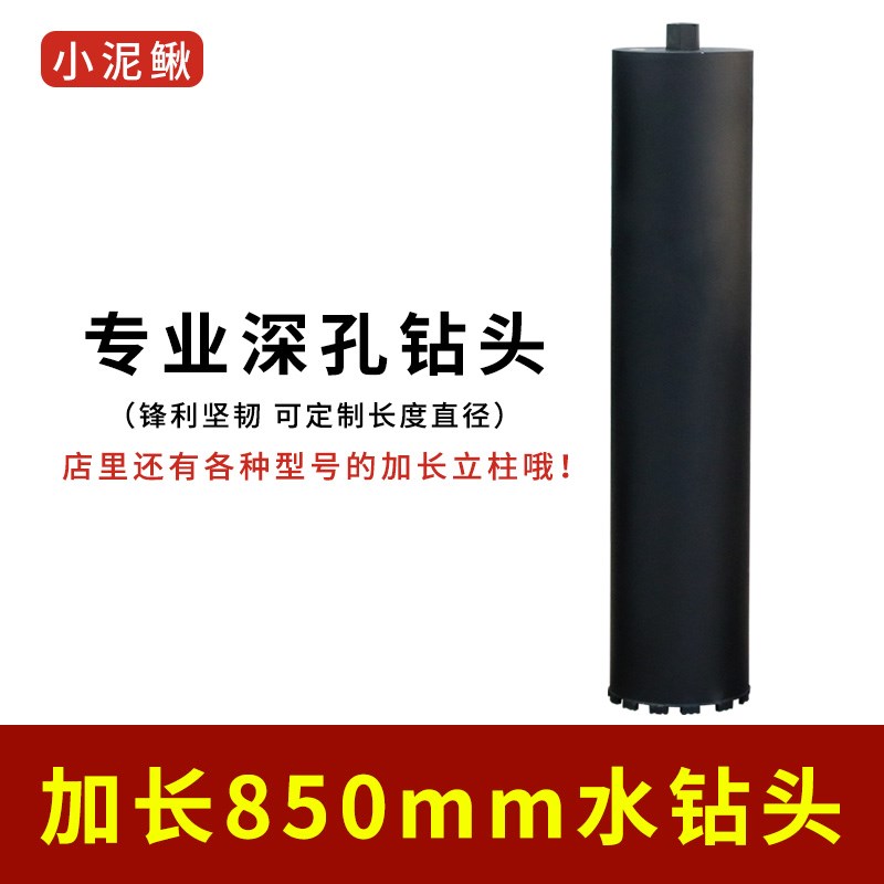 水钻头加长550 650 850 1米深孔水钻机打孔机金刚石钻嘴钻花