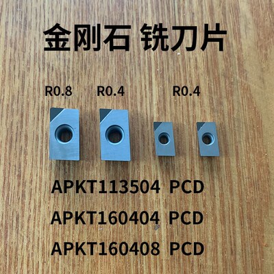 金刚石铣刀片PCD APKT160404/1135SEHT1204 R5 R6 铜铝刀粒高品质