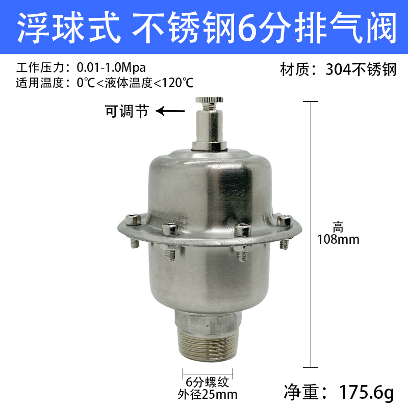 新式304不锈钢立式热水器自动进排气阀放气阀门地暖锅炉4分出气阀