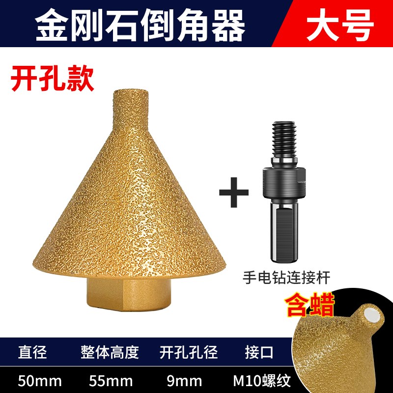 金刚石倒角器伞型磨头瓷砖大理石英石扩孔器角磨机锥形钻头开孔器